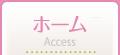 ホーム